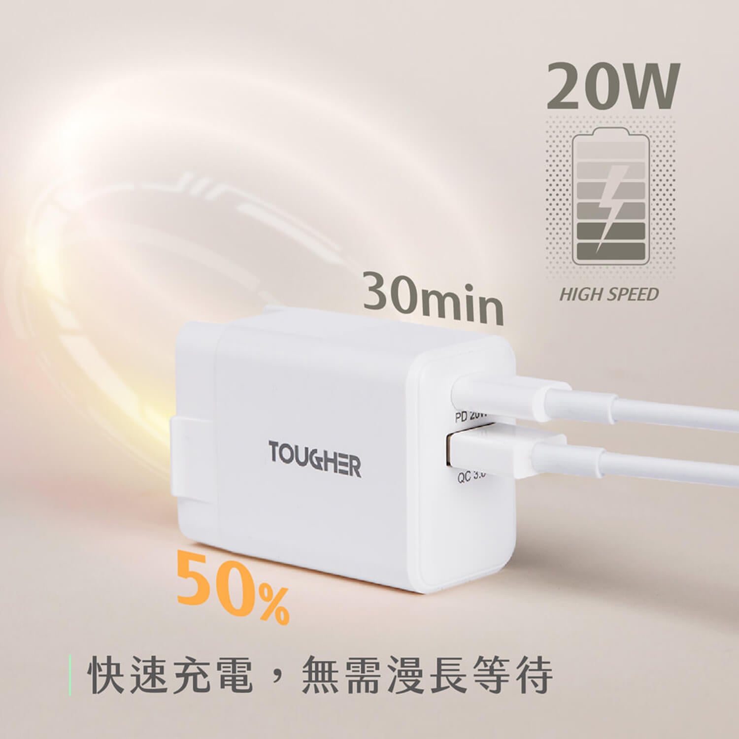 TOUGHER 20W PD+QC雙孔快速充電頭