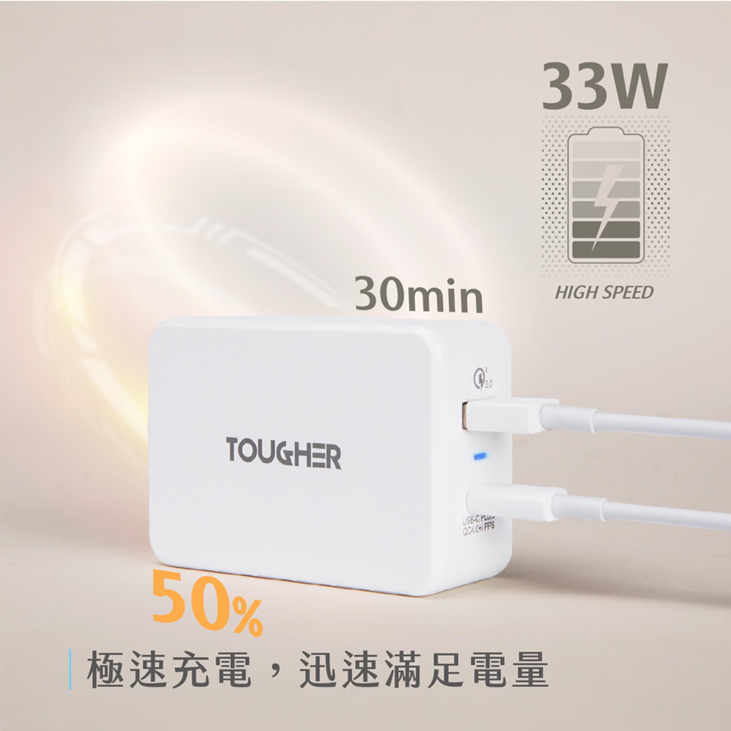 TOUGHER 33W PD+QC雙孔快速充電頭