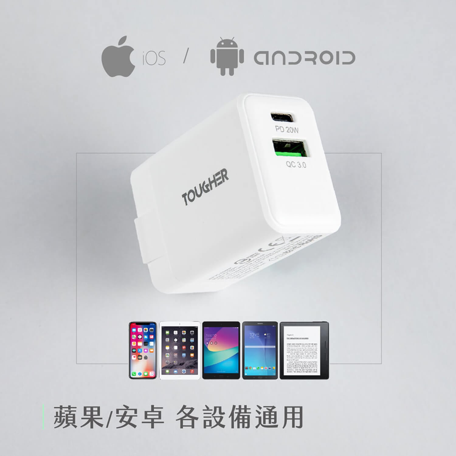 TOUGHER 20W PD+QC雙孔快速充電頭