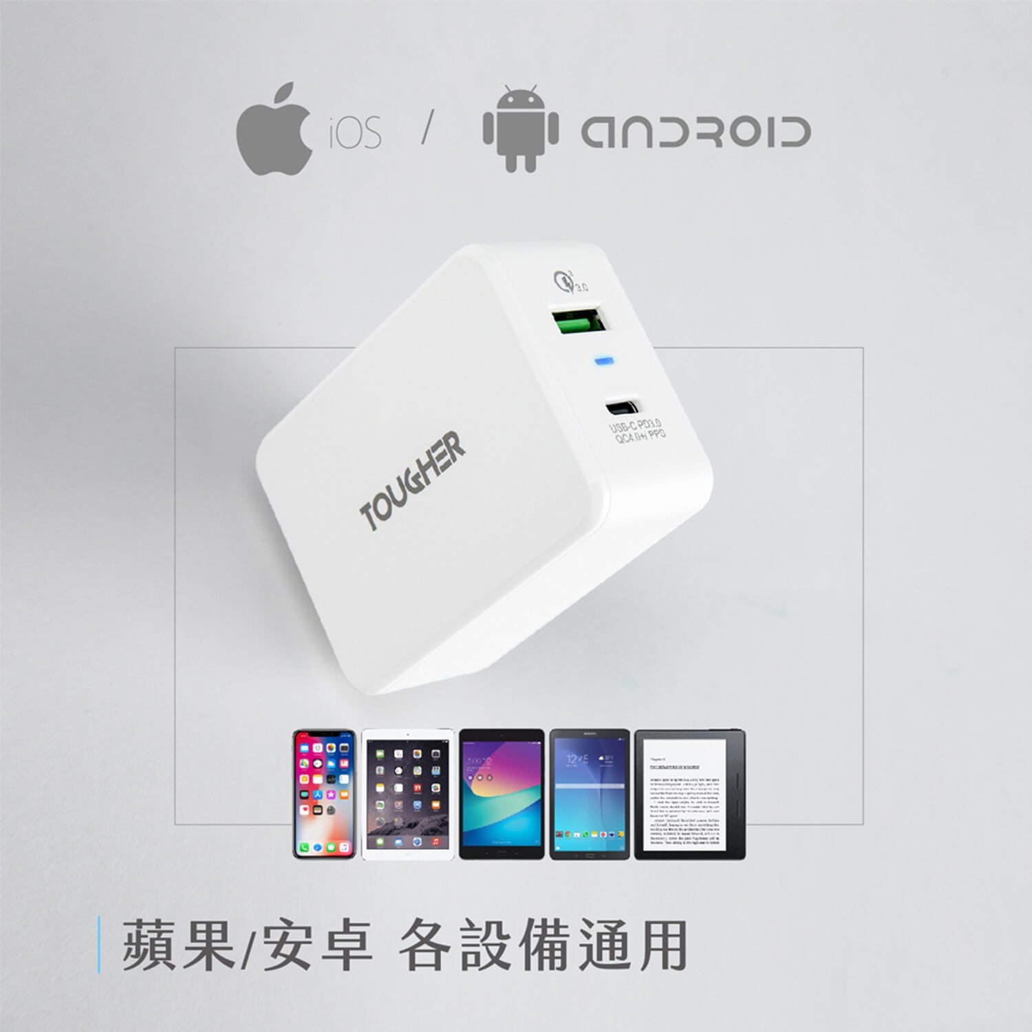 TOUGHER 33W PD+QC雙孔快速充電頭