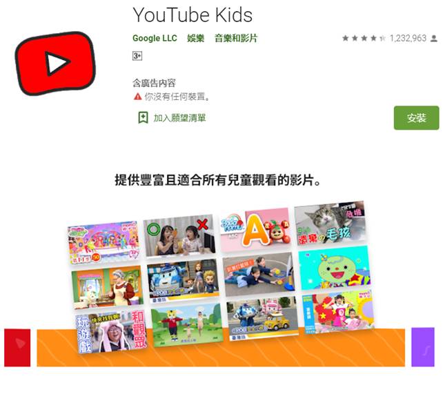 App推薦 Youtube Kids 兒童頻道app如何使用 有哪些特色功能 傑昇通信 挑戰手機市場最低價