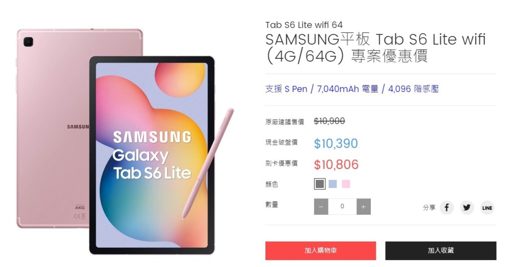 三星 Tab S6 Lite 平板