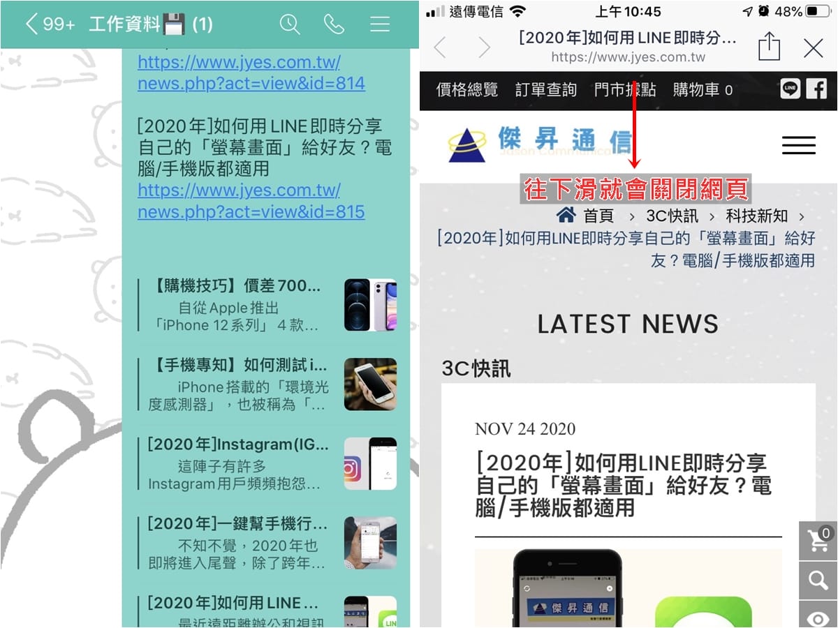 科技新知 免驚手滑誤關網頁 教你如何設定line 使用預設瀏覽器開啟連結 傑昇通信 挑戰手機市場最低價