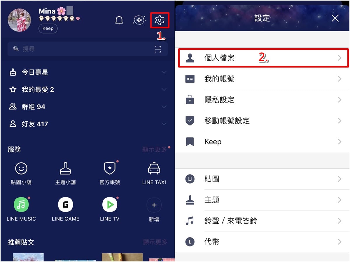科技新知 如何更改自己或好友的line名稱 教你3步驟快速完成 傑昇通信 挑戰手機市場最低價