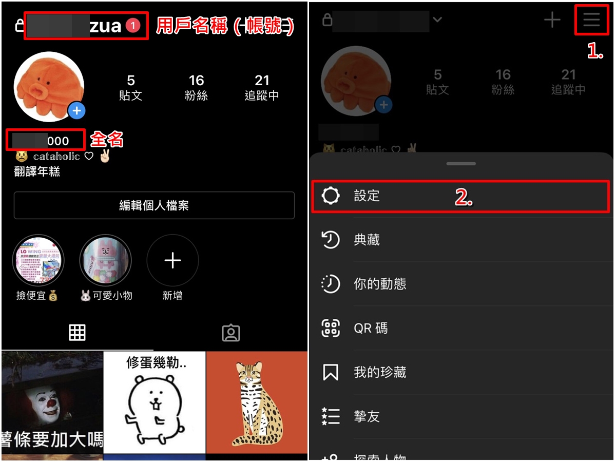 科技新知 Instagram Ig 如何查詢先前的用戶名稱 帳號 與全名