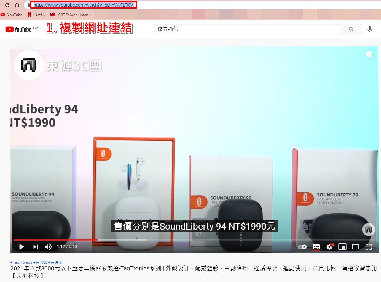 科技新知 Youtube影片封面 縮圖如何下載 教你一鍵下載到電腦 手機裡 傑昇通信 挑戰手機市場最低價