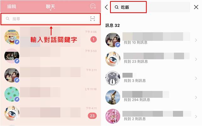 科技新知 Line訊息搜尋技巧教學 對話關鍵字 指定日期查詢 傑昇通信 挑戰手機市場最低價