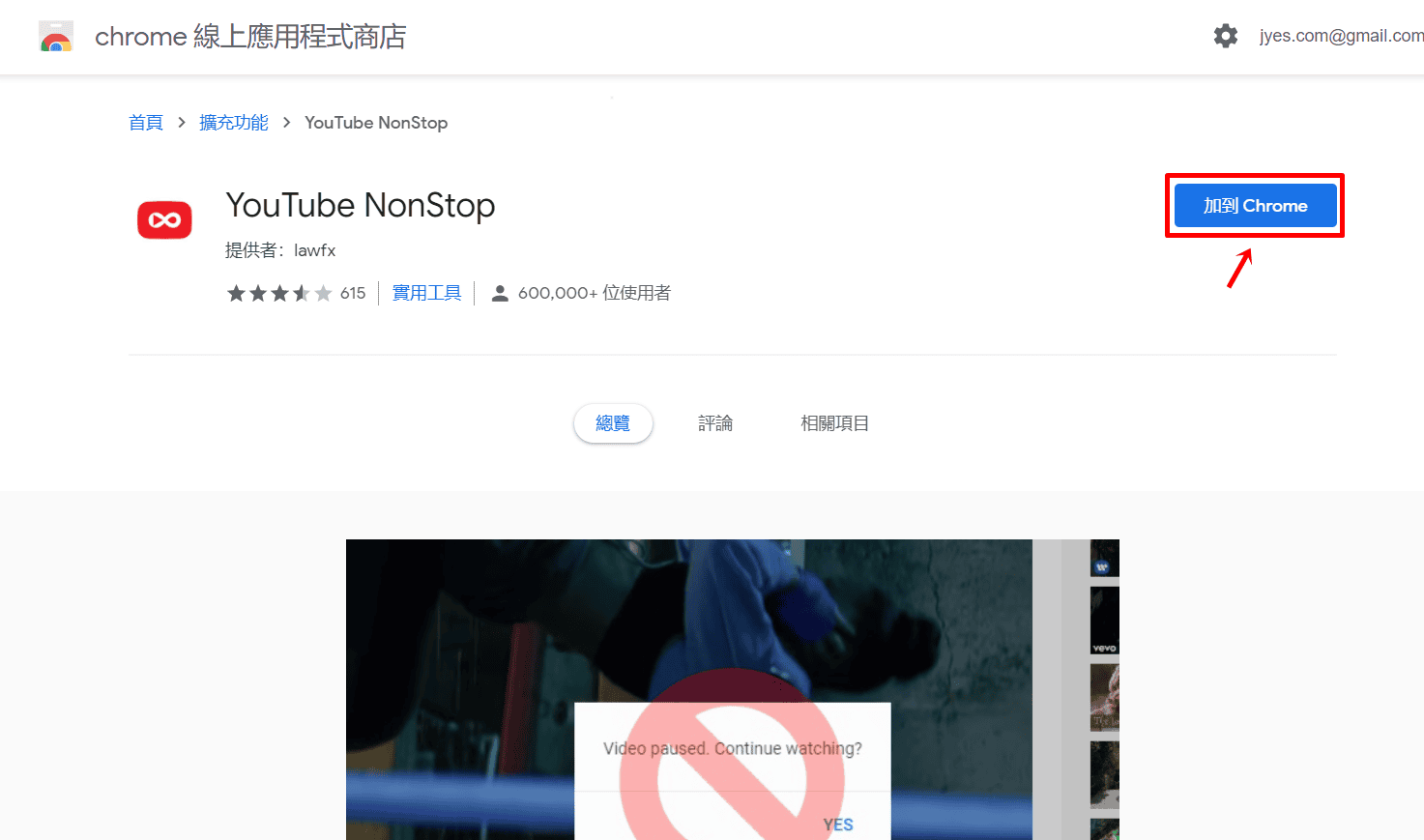 科技新知 電腦版youtube影片已停止播放 教你如何解決 自動暫停 問題 傑昇通信 挑戰手機市場最低價