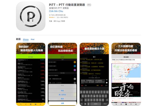 科技新知 精選3款手機 Ptt App 推薦 快速修改文章 切換分身帳和推文追蹤都可以 傑昇通信 挑戰手機市場最低價