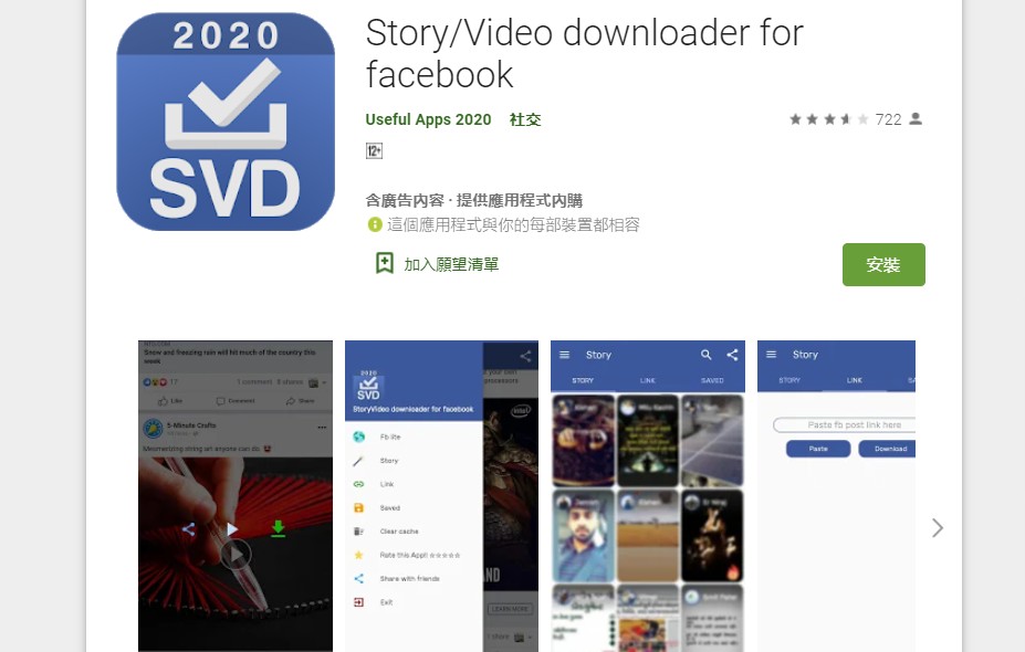 科技新知 Android安卓手機如何下載 Fb限時動態影片 還可以一鍵分享連結 傑昇通信 挑戰手機市場最低價
