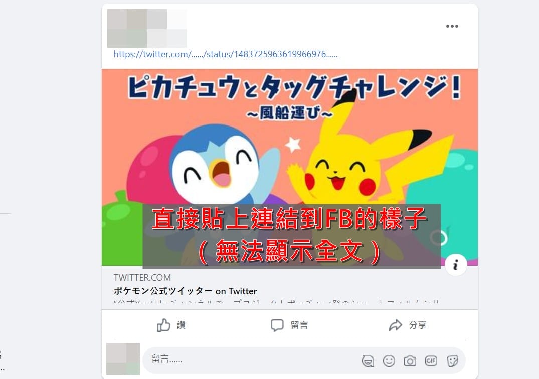 科技新知 Twitter推特貼文如何將分享連結轉成圖片 教你這招轉換 傑昇通信 挑戰手機市場最低價