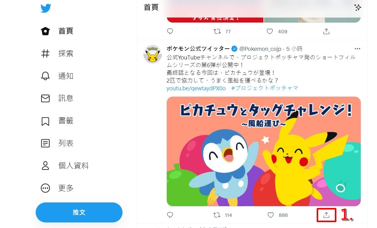科技新知 Twitter推特貼文如何將分享連結轉成圖片 教你這招轉換 傑昇通信 挑戰手機市場最低價