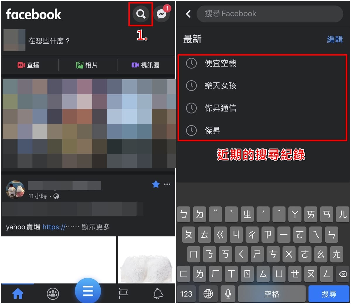 科技新知 臉書fb如何刪除 搜尋紀錄 手機app 電腦版都可以 傑昇通信 挑戰手機市場最低價