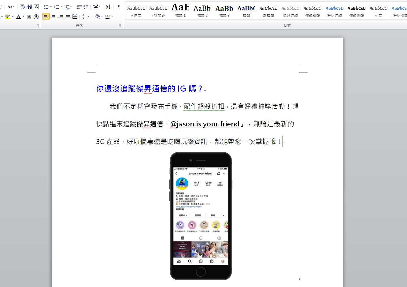 科技新知 Word如何打出有注音的文字 免安裝 下載字型 傑昇通信 挑戰手機市場最低價