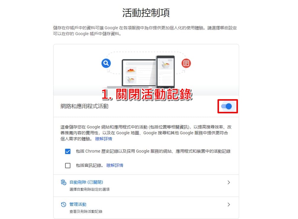 科技新知 Google活動 定位紀錄如何刪除和關閉 提升隱私安全教學 傑昇通信 挑戰手機市場最低價