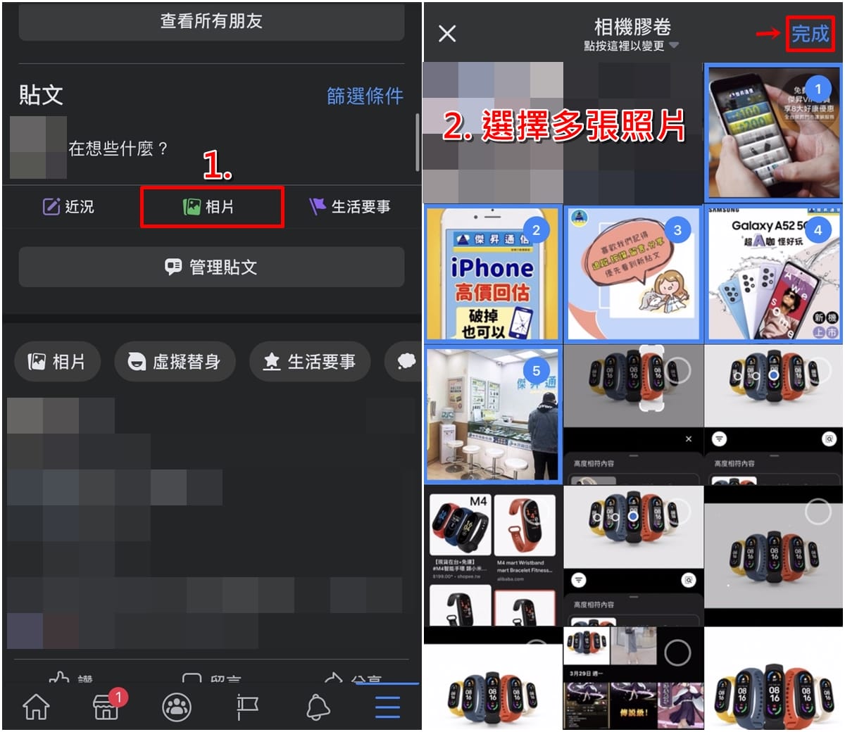 科技新知 Fb臉書貼文照片如何自動排版 教你一鍵變換3種樣式 傑昇通信 挑戰手機市場最低價