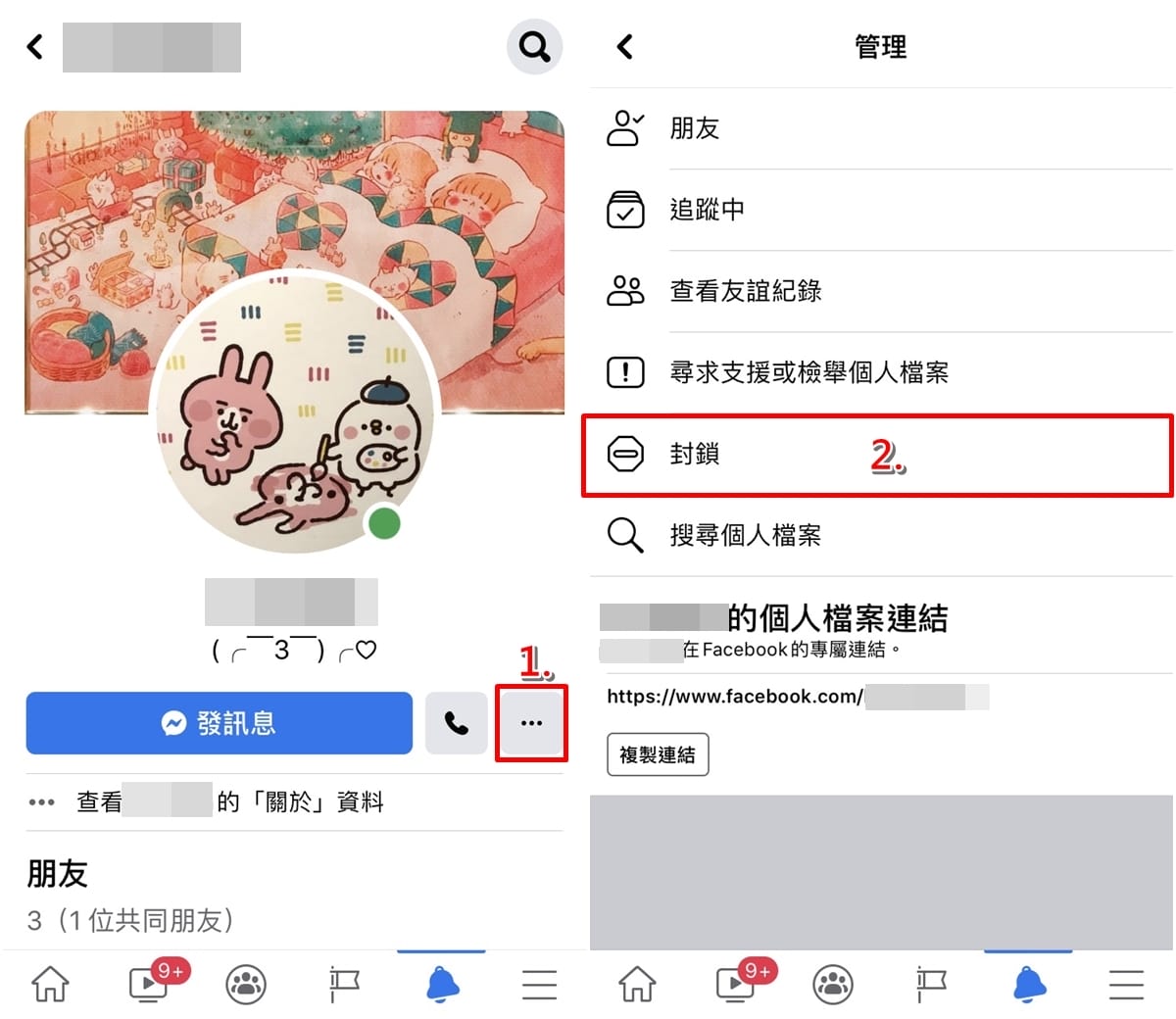 科技新知 臉書fb如何完全封鎖別人或單獨封鎖私訊 來電 解除方法看這裡 傑昇通信 挑戰手機市場最低價