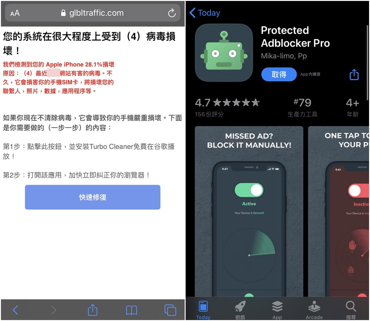 手機專知 Iphone顯示 手機中毒通知 怎麼辦 該如何解決 傑昇通信 挑戰手機市場最低價