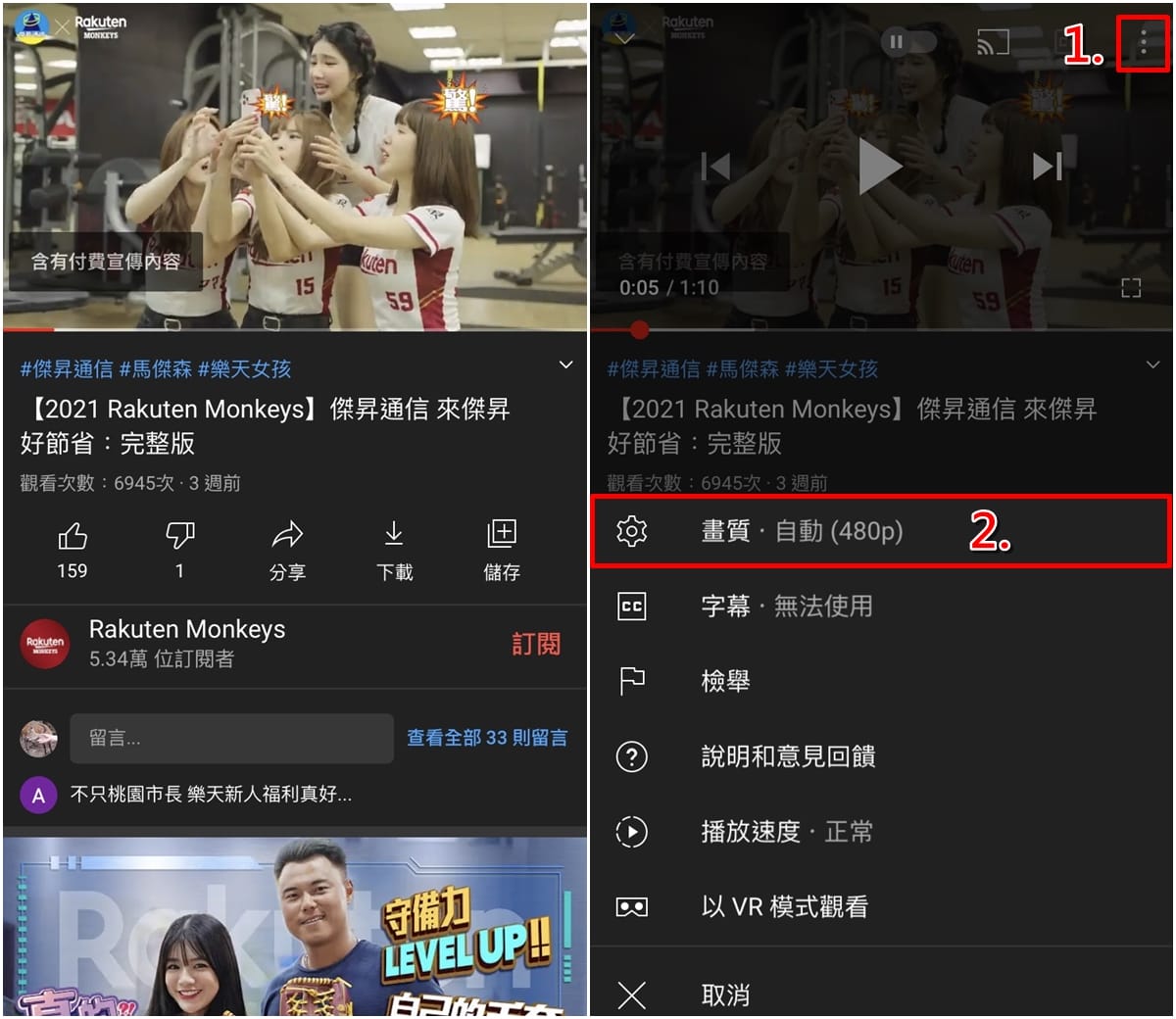 科技新知 Youtube影片如何保留畫質設定 不必每次都手動調整 傑昇通信 挑戰手機市場最低價