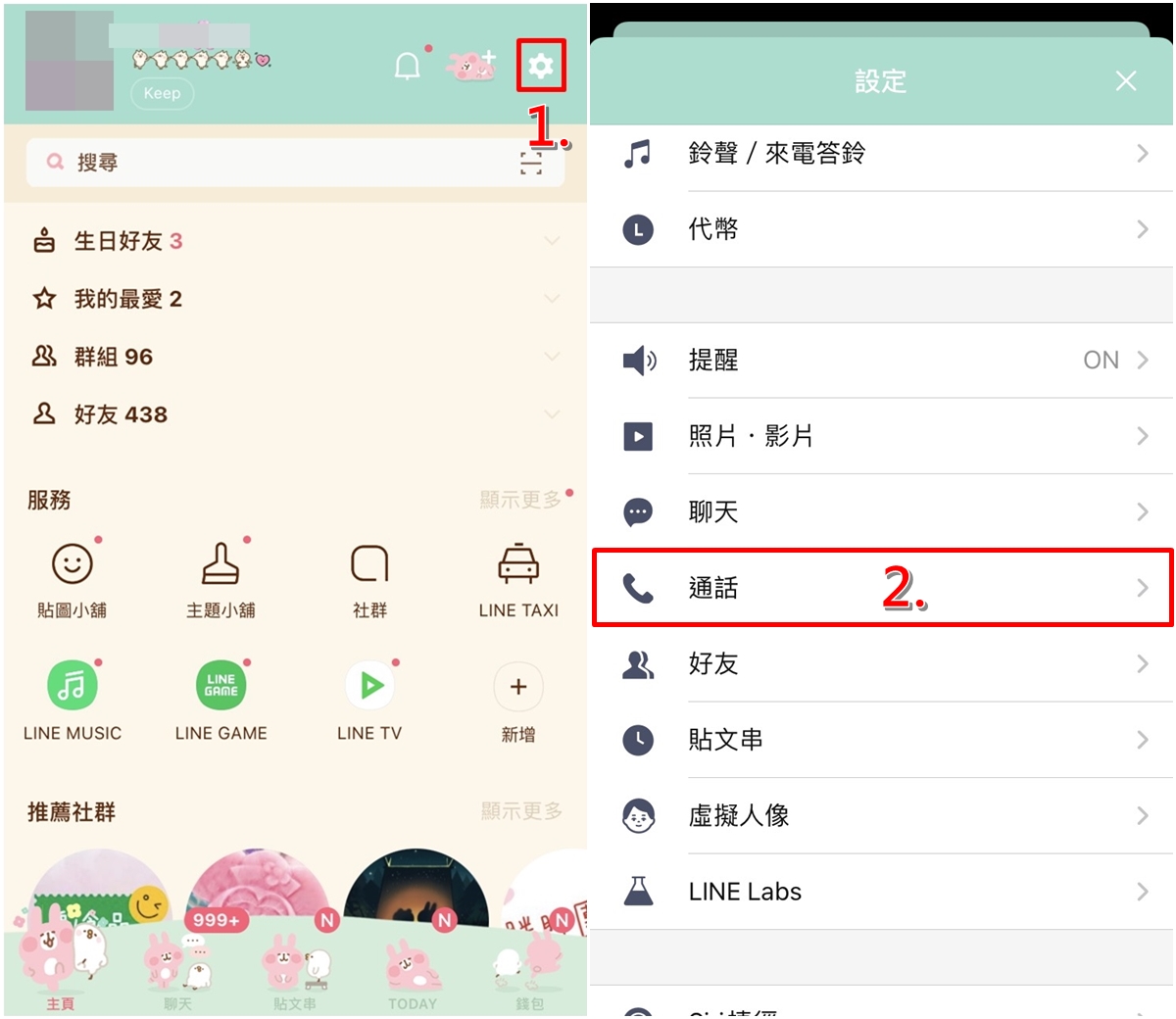 手機專知 Iphone如何跟line語音來電整合通話功能 3步驟快速設定 傑昇通信 挑戰手機市場最低價