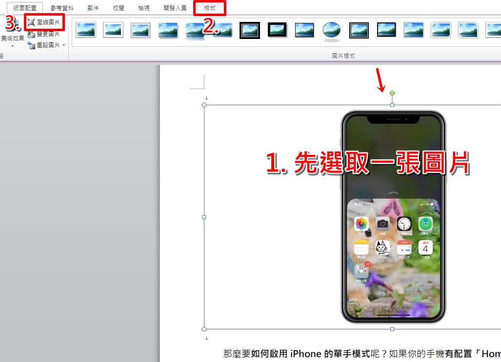 科技新知 Word檔案太大 教你如何一鍵壓縮圖片 傑昇通信 挑戰手機市場最低價