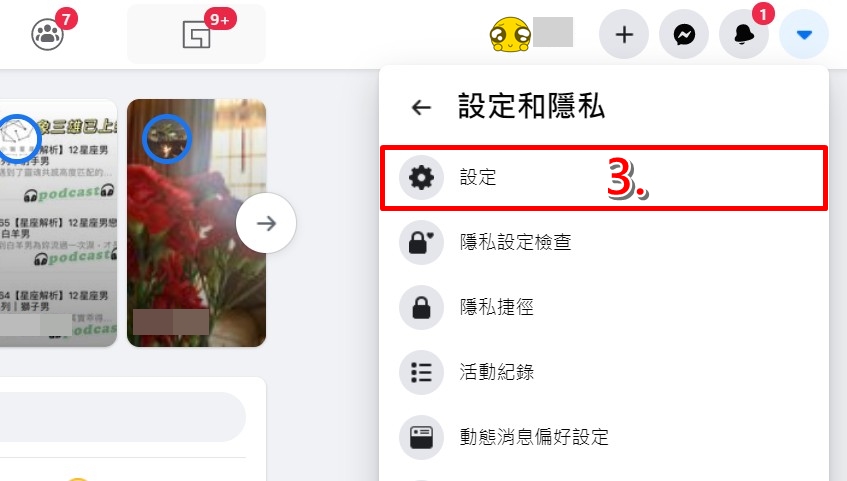 科技新知 Fb臉書如何開啟 貼文標籤審查 功能 防止被別人標註在照片中 傑昇通信 挑戰手機市場最低價