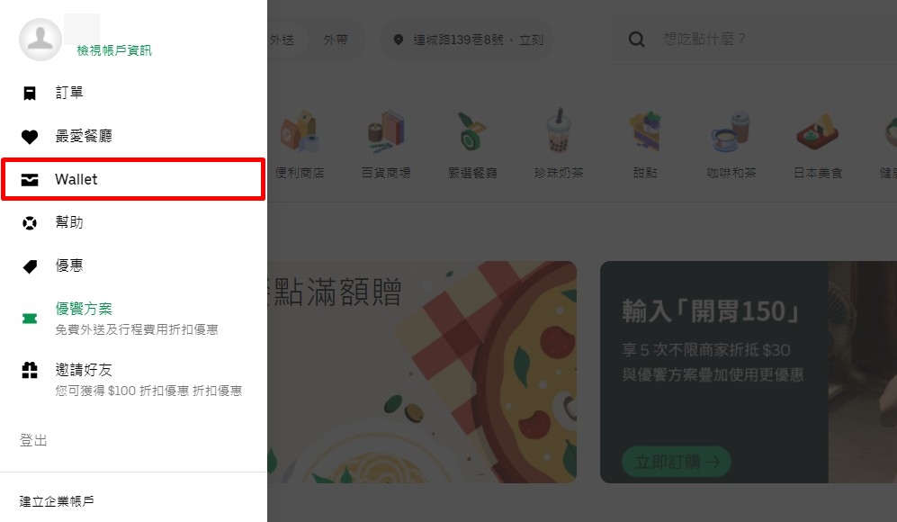 科技新知 Ubereats如何刪除信用卡資料 網頁版 手機app取消信用卡綁定教學 傑昇通信 挑戰手機市場最低價