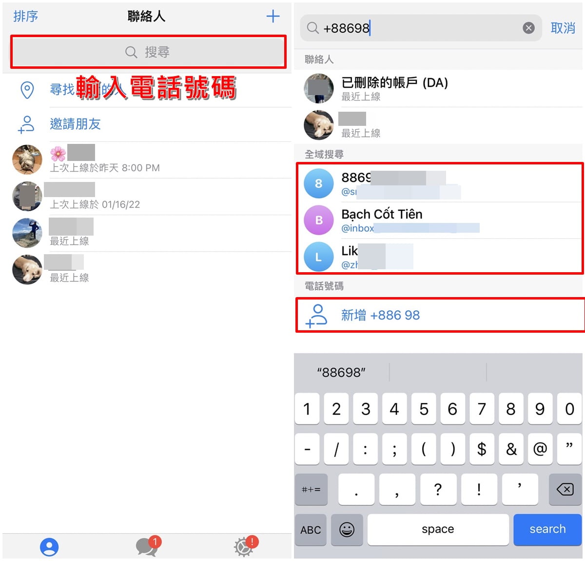 也可以在上方「搜尋欄」直接輸入對方的「手機號碼」