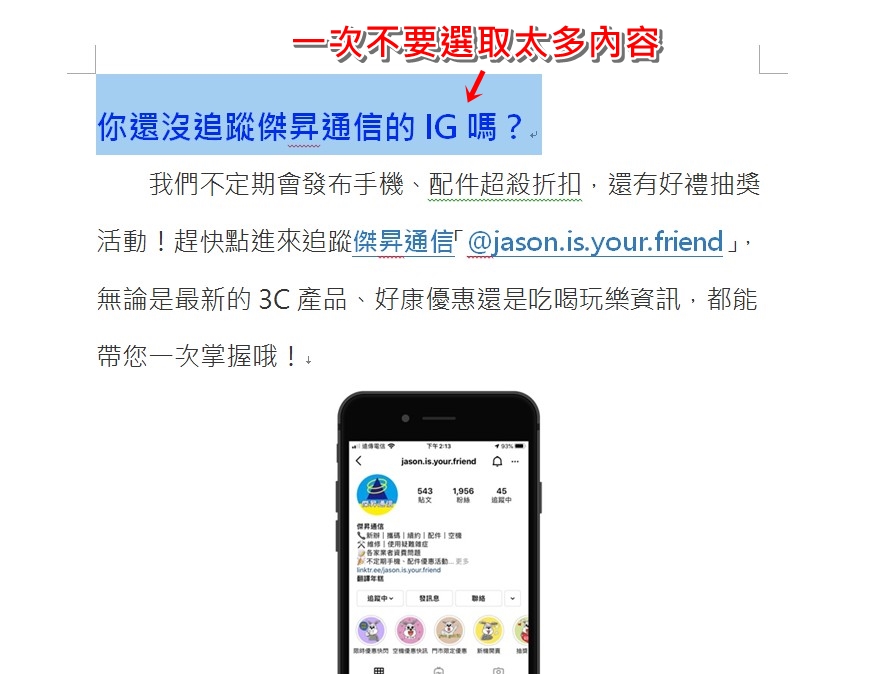 科技新知 Word如何打出有注音的文字 免安裝 下載字型 傑昇通信 挑戰手機市場最低價