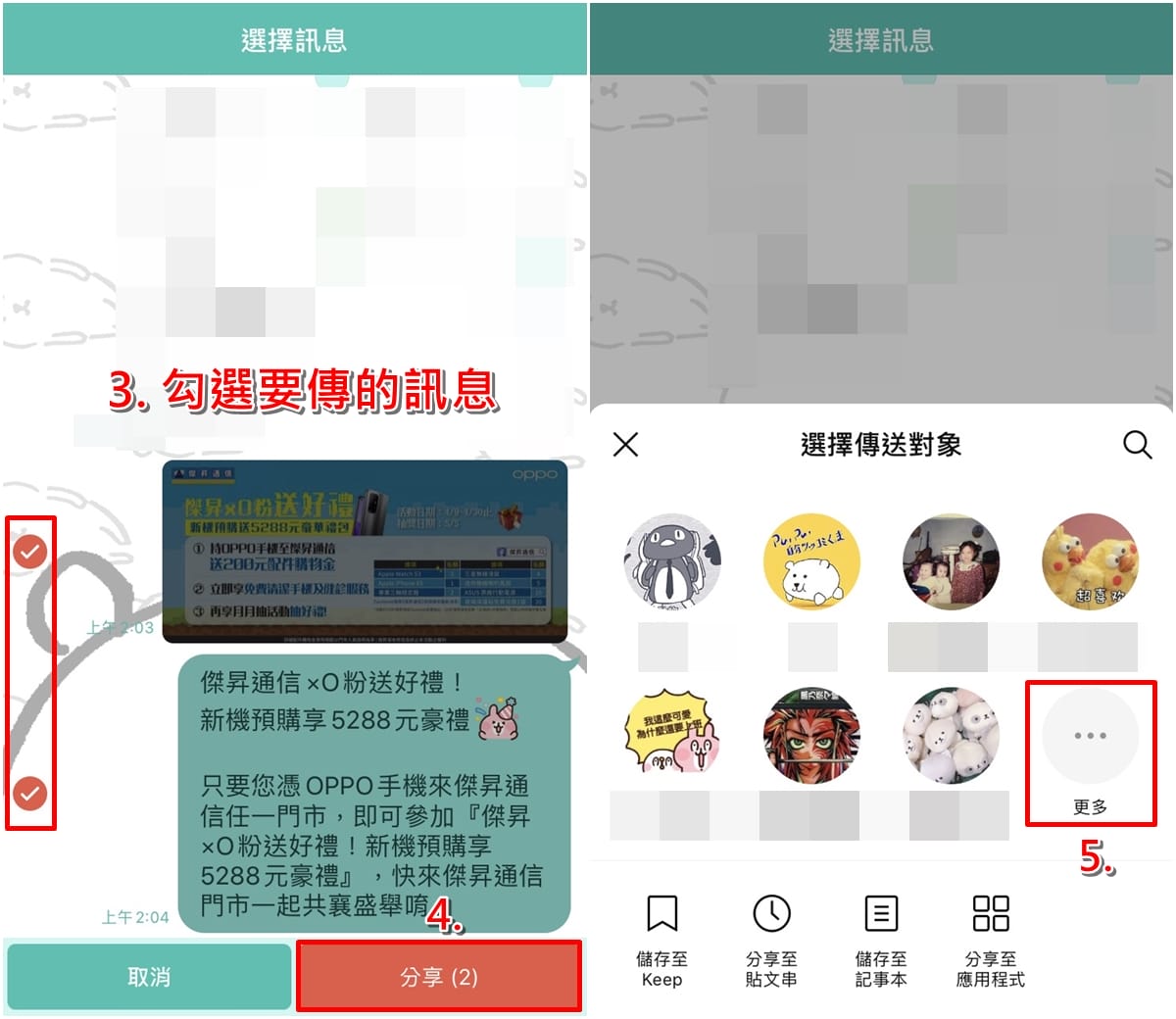 科技新知 Line如何轉傳 群發訊息給多個好友 教你簡單3步驟搞定 傑昇通信 挑戰手機市場最低價