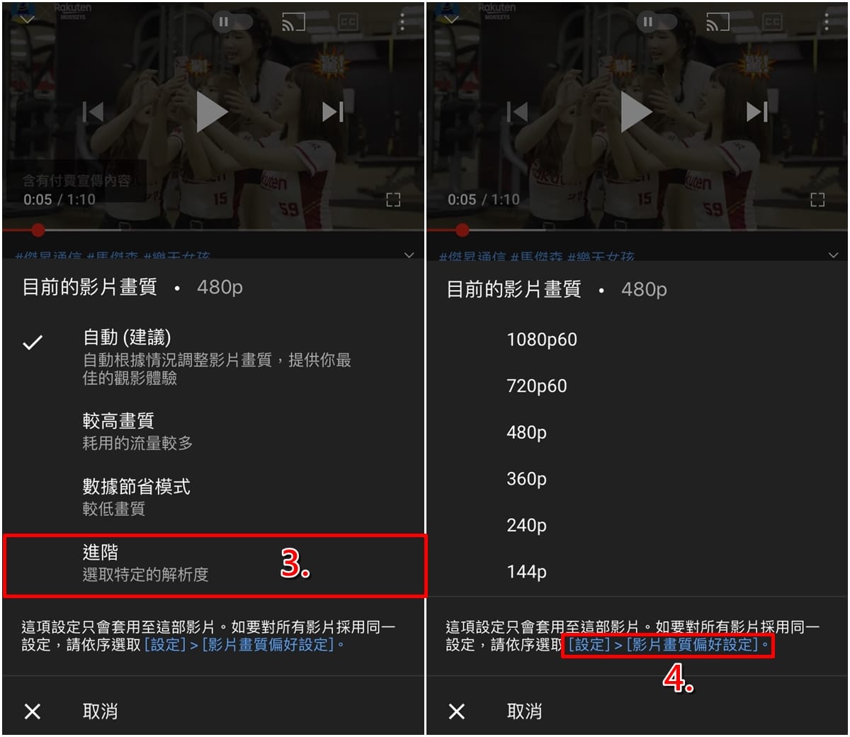 科技新知 Youtube影片如何保留畫質設定 不必每次都手動調整 傑昇通信 挑戰手機市場最低價