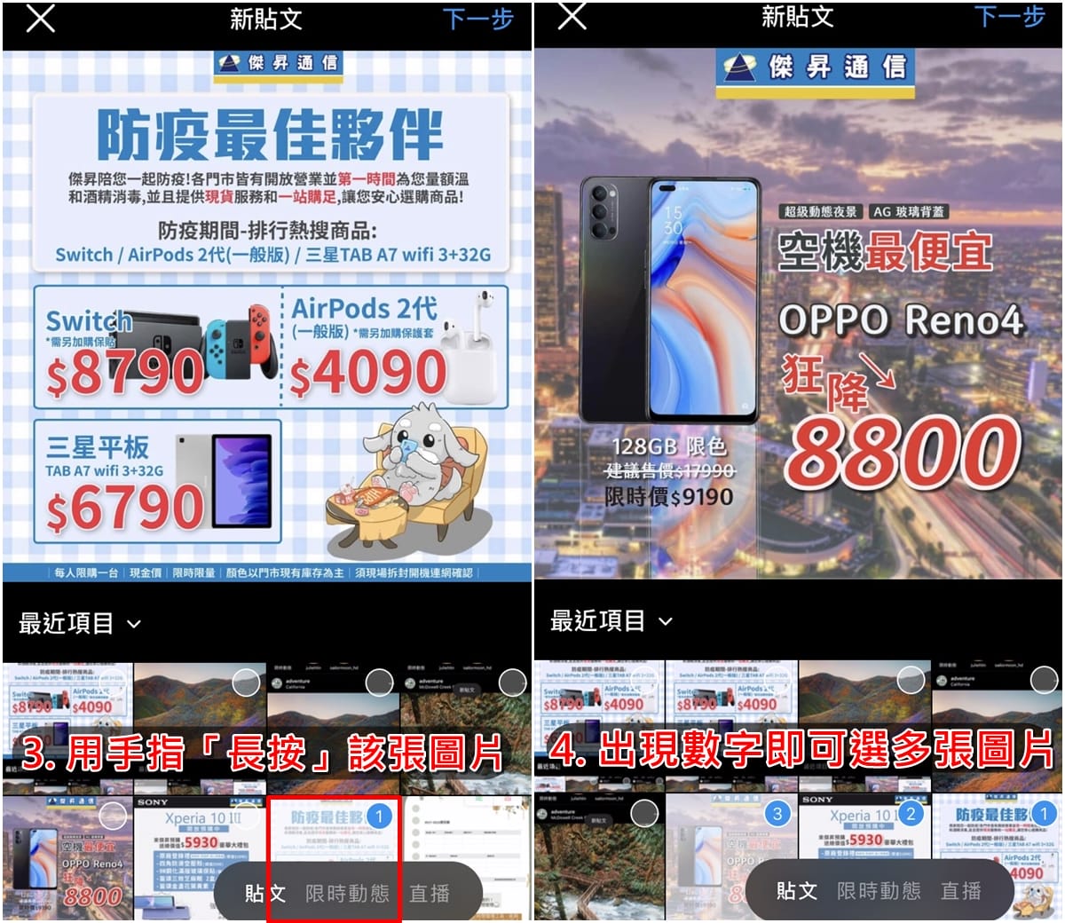 科技新知 Instagram Ig 貼文無法選擇多張圖片怎麼辦 教你一招解決 傑昇通信 挑戰手機市場最低價