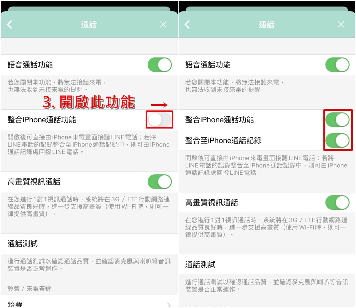手機專知 Iphone如何跟line語音來電整合通話功能 3步驟快速設定 傑昇通信 挑戰手機市場最低價