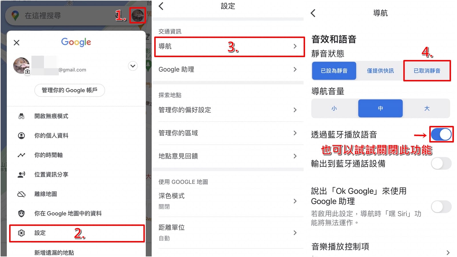 科技新知 Google Maps地圖語音導航沒聲音 用3方法檢查設定 傑昇通信 挑戰手機市場最低價