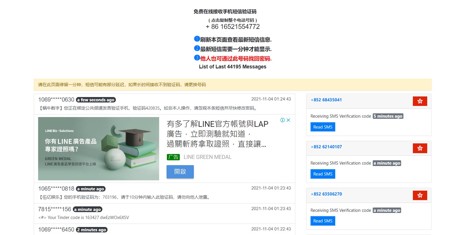 科技新知 精選9個免費大陸手機號碼驗證網站 中國手機號碼簡訊代收 傑昇通信 挑戰手機市場最低價