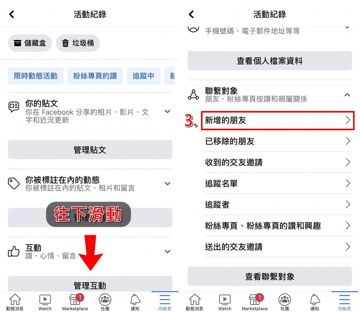 科技新知 Fb臉書如何查看新增好友 移除好友的紀錄 用這招一次看 傑昇通信 挑戰手機市場最低價