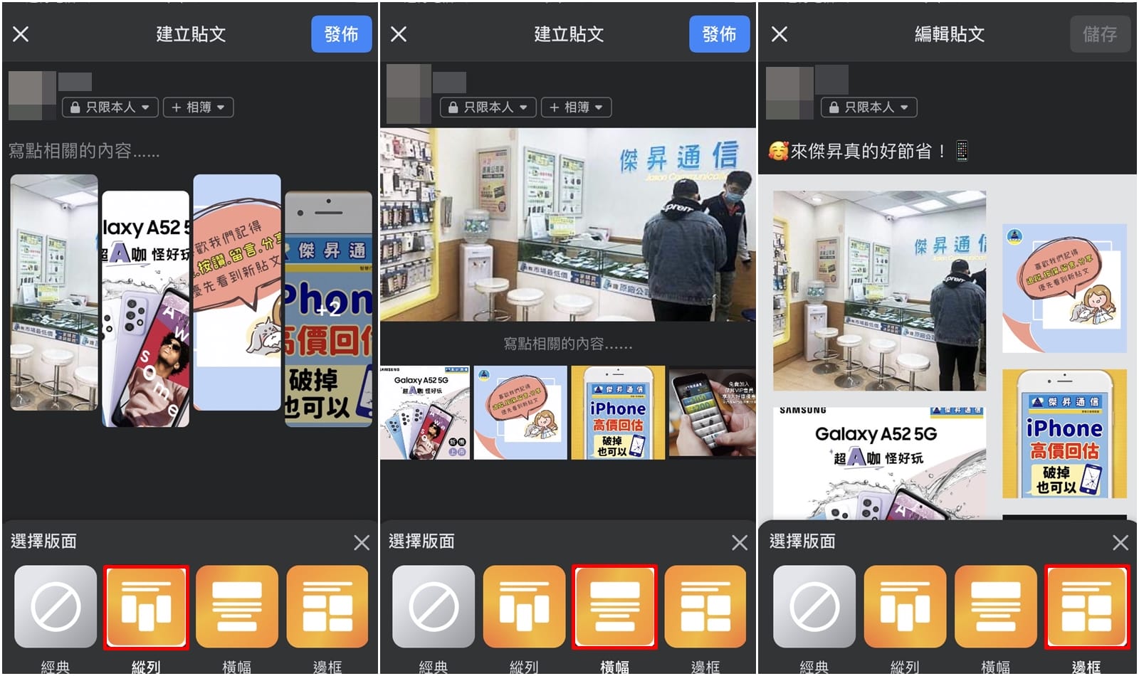 科技新知 Fb臉書貼文照片如何自動排版 教你一鍵變換3種樣式 傑昇通信 挑戰手機市場最低價