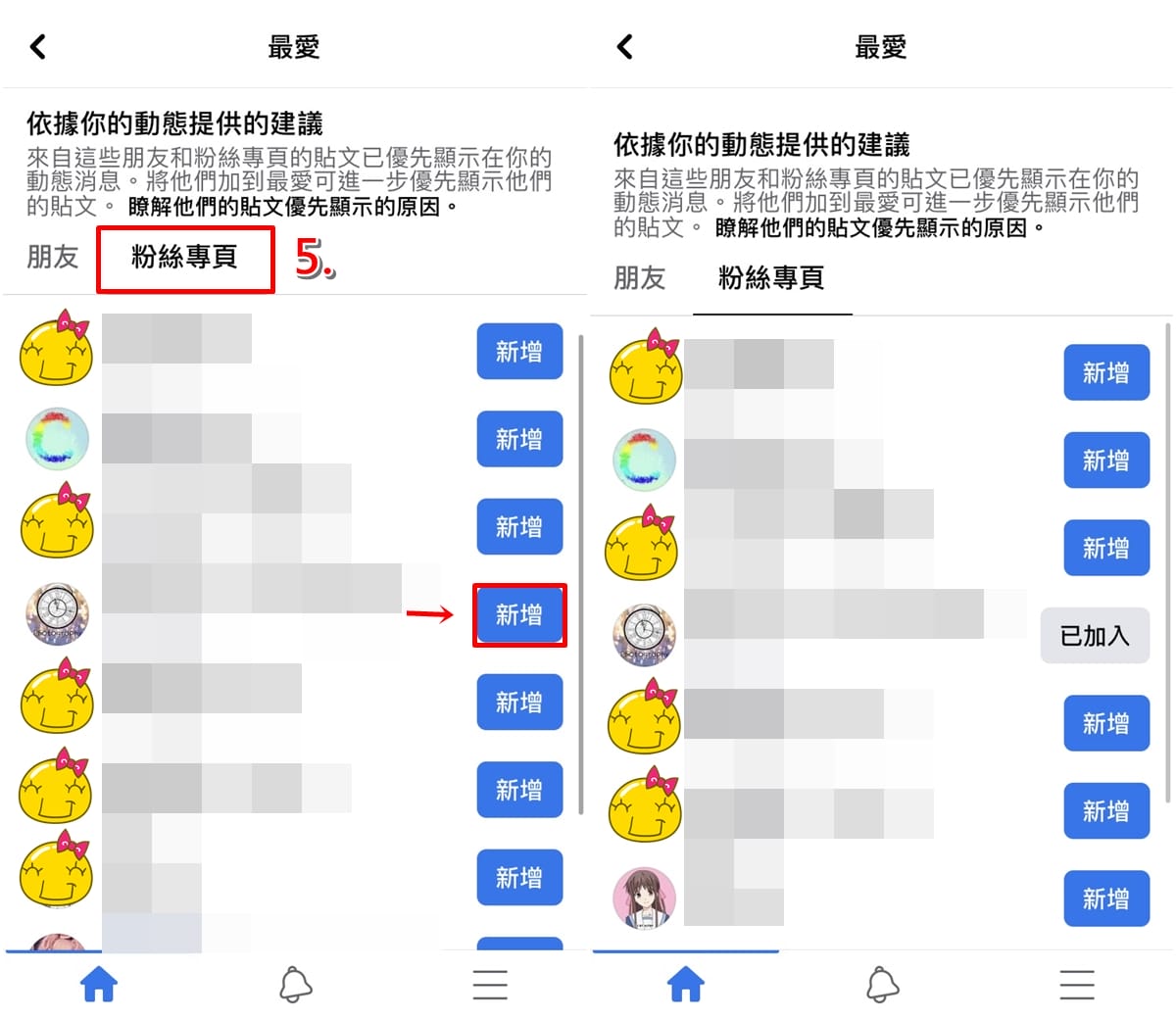 科技新知 Fb臉書如何設定 最愛 名單 搶先看到好友的貼文動態 傑昇通信 挑戰手機市場最低價