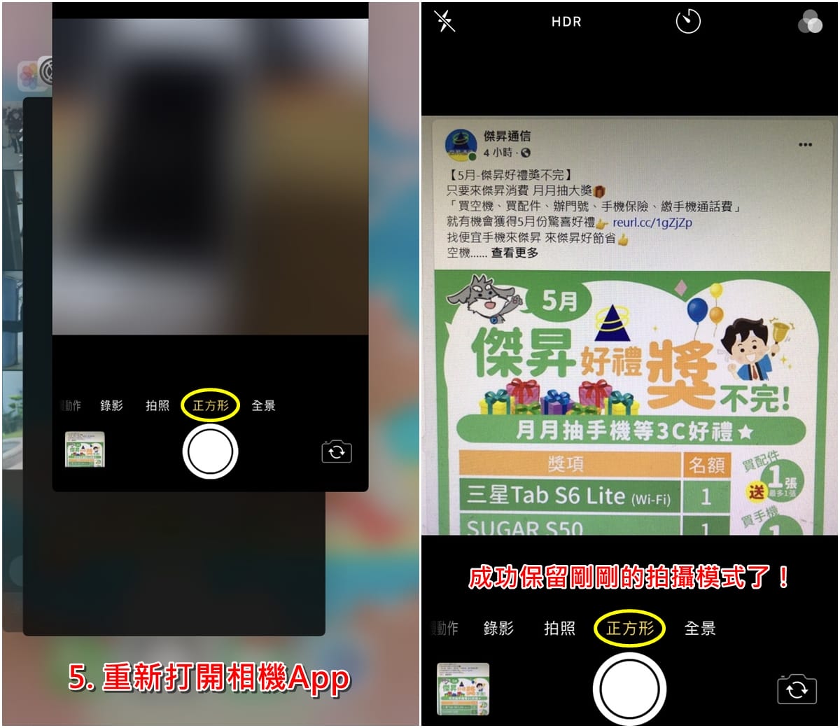 手機專知 Iphone相機如何保留設定 教你拍照保留上次模式 傑昇通信 挑戰手機市場最低價