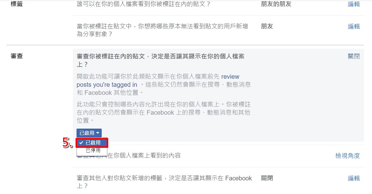 科技新知 Fb臉書如何開啟 貼文標籤審查 功能 防止被別人標註在照片中 傑昇通信 挑戰手機市場最低價