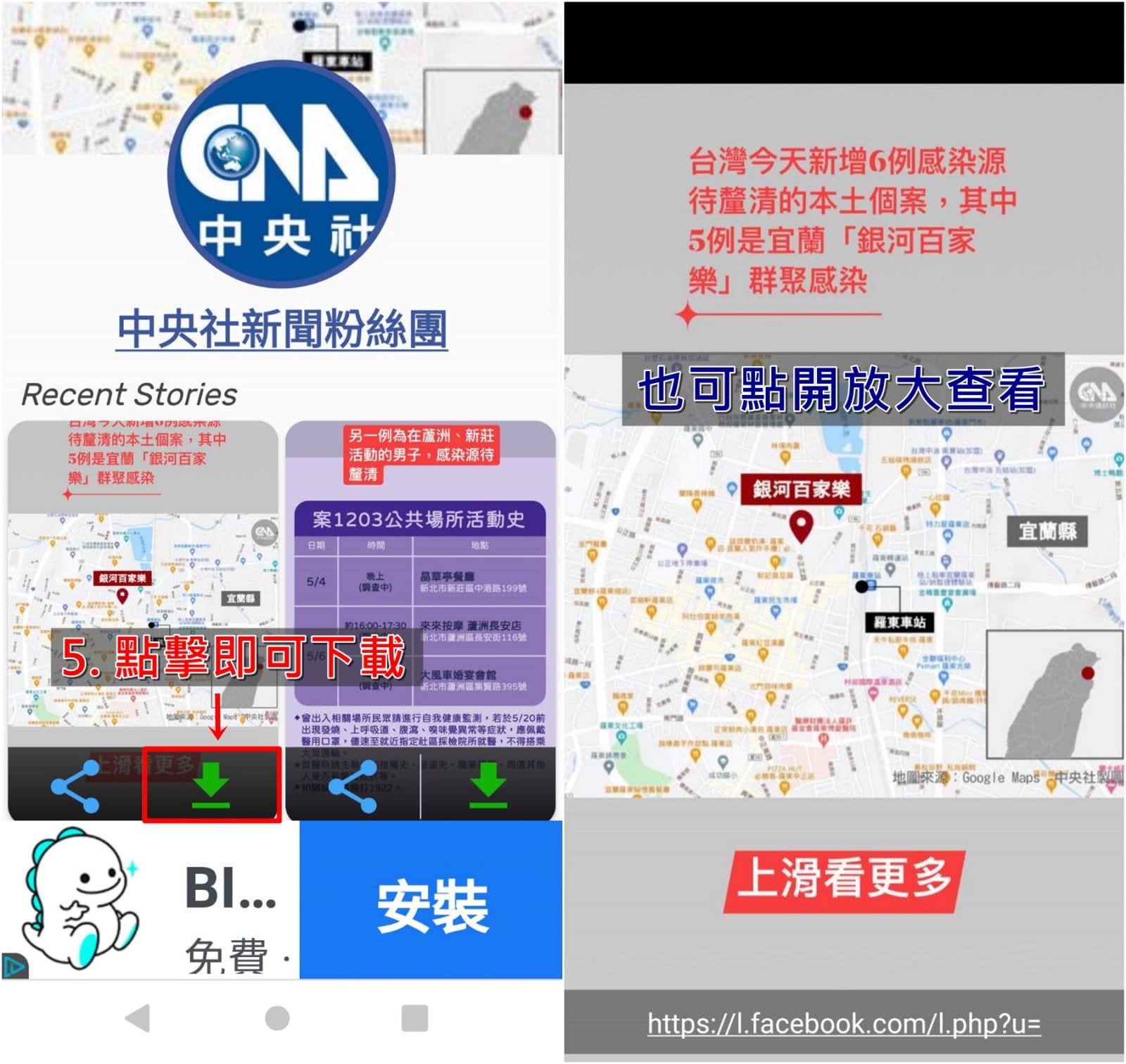 科技新知 Android安卓手機如何下載 Fb限時動態影片 還可以一鍵分享連結 傑昇通信 挑戰手機市場最低價