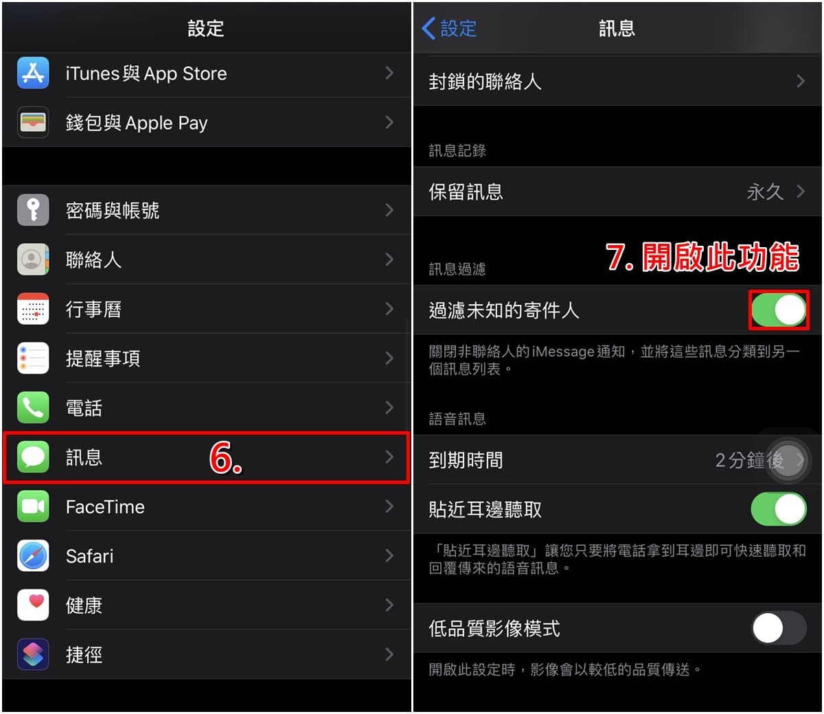 手機專知 Iphone 如何封鎖 過濾垃圾訊息與廣告簡訊 傑昇通信 挑戰手機市場最低價
