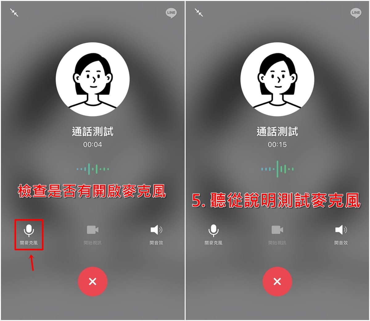 科技新知 Line語音通話麥克風沒聲音怎麼辦 教你3方法檢查設定 傑昇通信 挑戰手機市場最低價