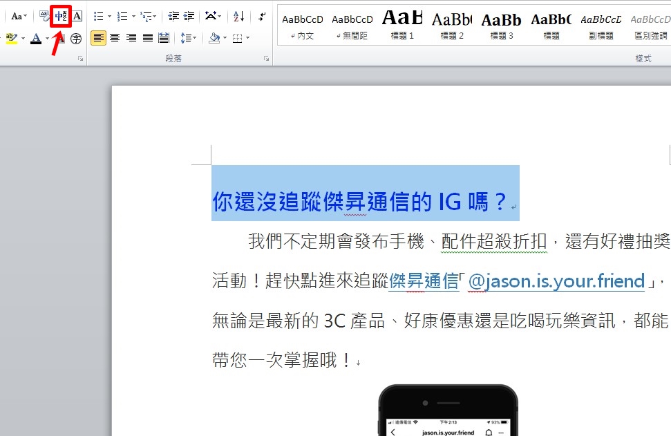 科技新知 Word如何打出有注音的文字 免安裝 下載字型 傑昇通信 挑戰手機市場最低價