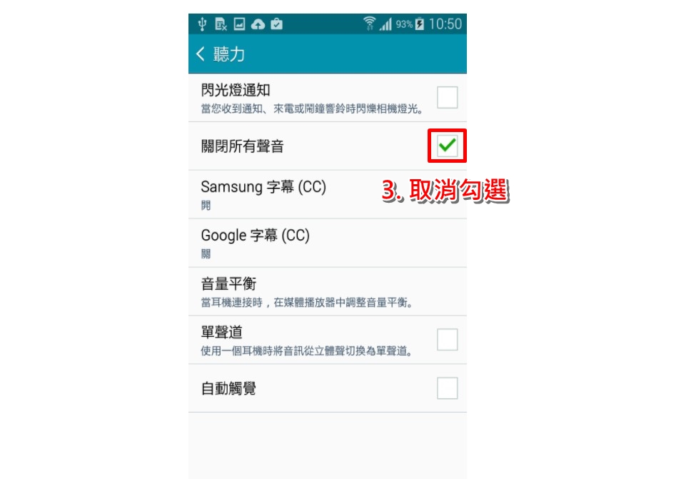 手機專知】三星手機全部靜音/沒有聲音怎麼辦？教你用這方法恢復！傑昇 