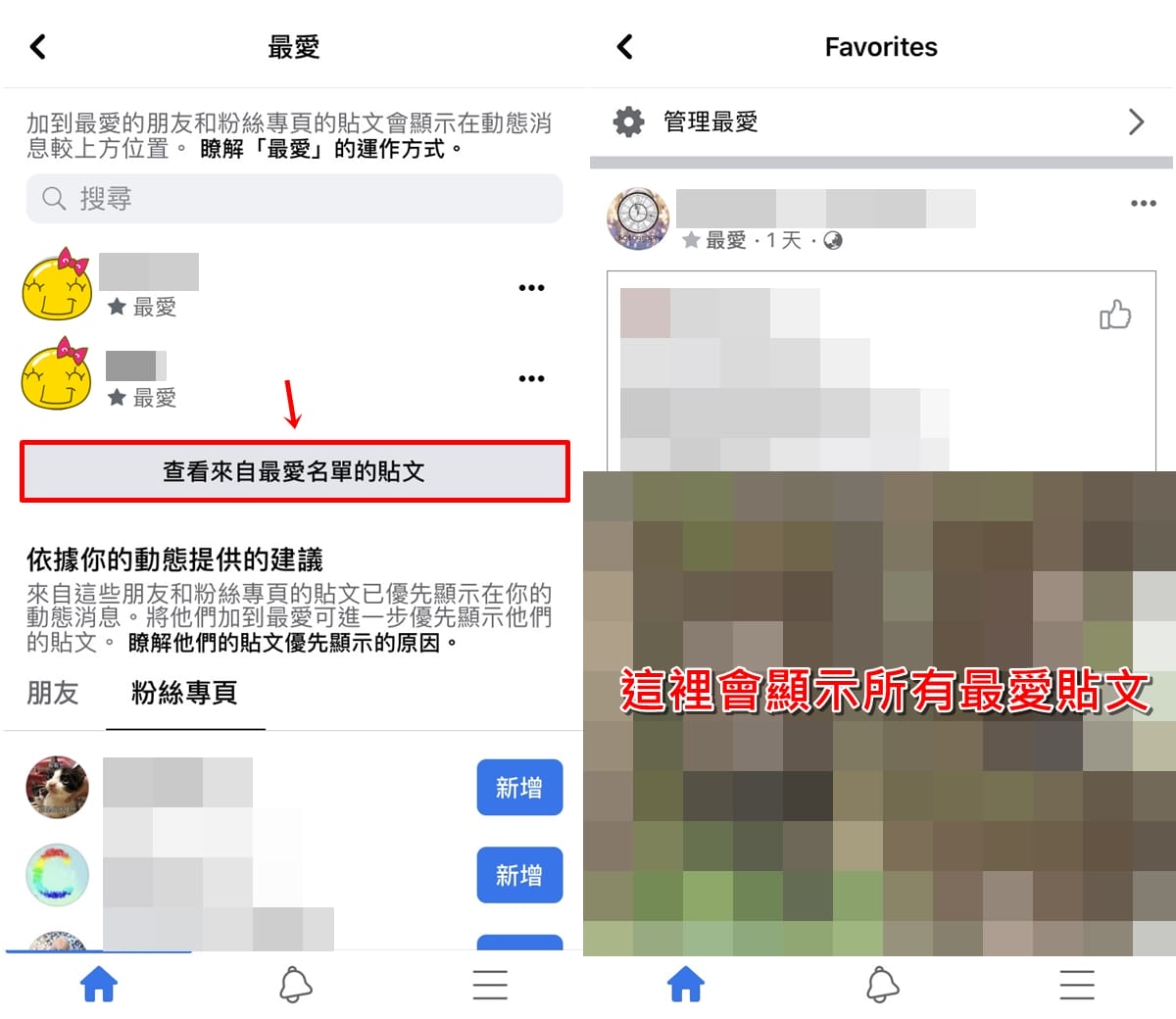 科技新知 Fb臉書如何設定 最愛 名單 搶先看到好友的貼文動態 傑昇通信 挑戰手機市場最低價