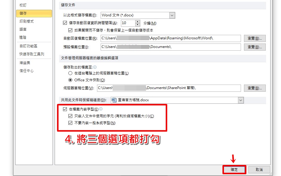 科技新知 Word檔案字型跑掉怎麼辦 教你設定 內嵌字型 功能 傑昇通信 挑戰手機市場最低價