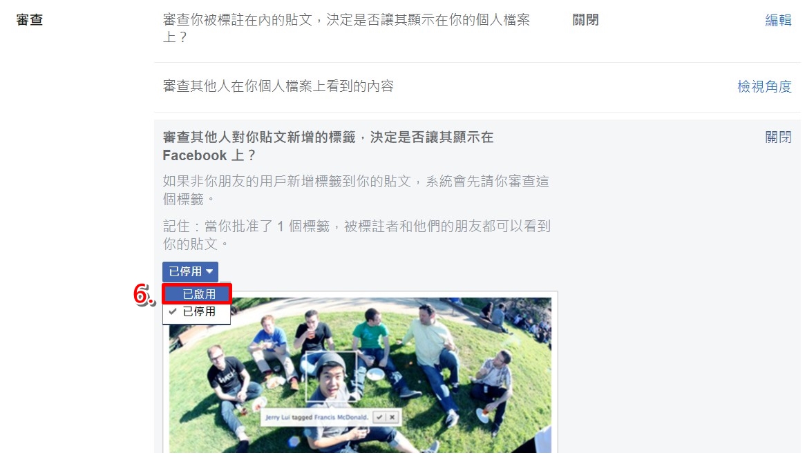 科技新知 Fb臉書如何開啟 貼文標籤審查 功能 防止被別人標註在照片中 傑昇通信 挑戰手機市場最低價