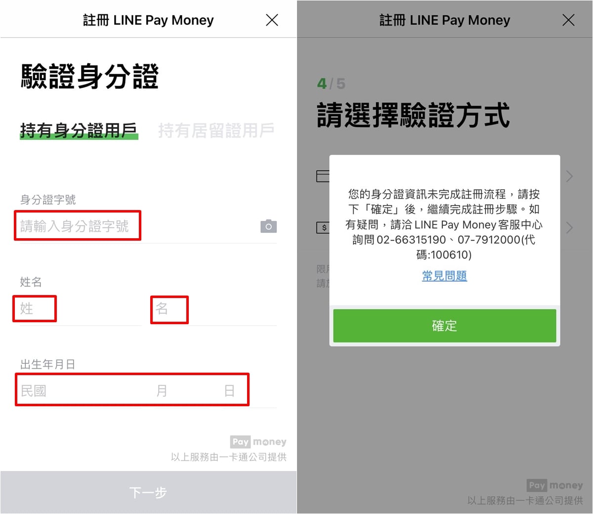 【科技新知】2025年｜如何用LINE Pay轉帳給別人？註冊/即時轉帳完整教學|傑昇通信~挑戰手機市場最低價