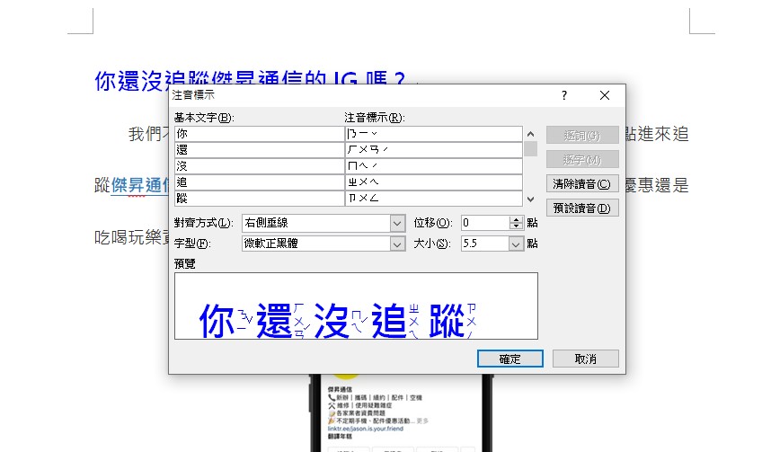 科技新知 Word如何打出有注音的文字 免安裝 下載字型 傑昇通信 挑戰手機市場最低價